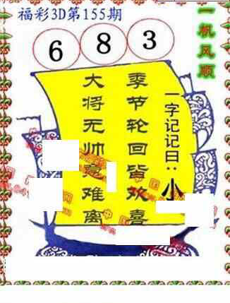 24155期: 福彩3D丹东全图分析