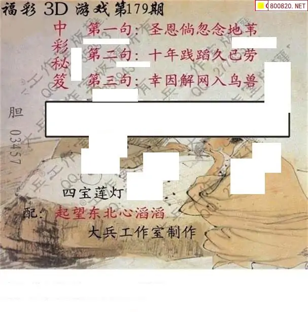25179期: 大兵福彩3D黄金报图版