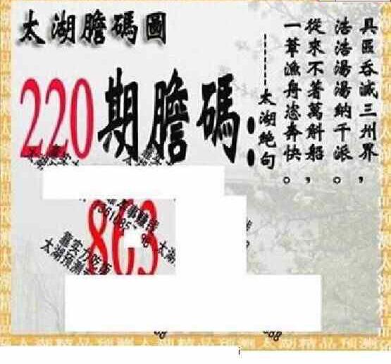 24220期: 太湖图福彩3D精品预测