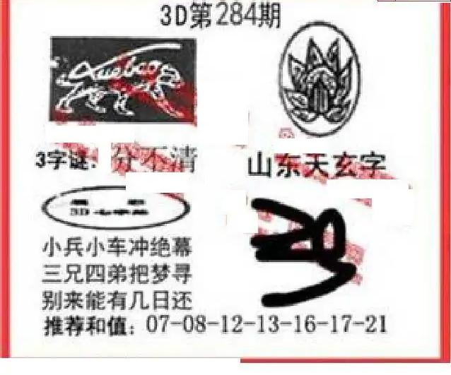 25284期: 福彩3D丹东全图分析