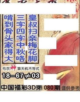 福彩3D 26080期佐罗图一掌经预测图
