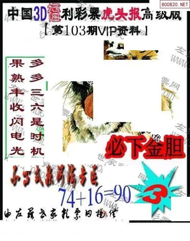 福彩3D 26103期佐罗图一掌经预测图