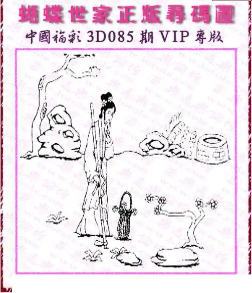 25085期: 3D蝴蝶世家蝴蝶彩图