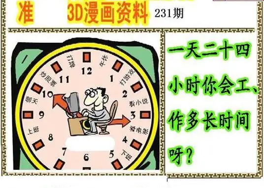 25231期: 福彩3D丹东全图分析