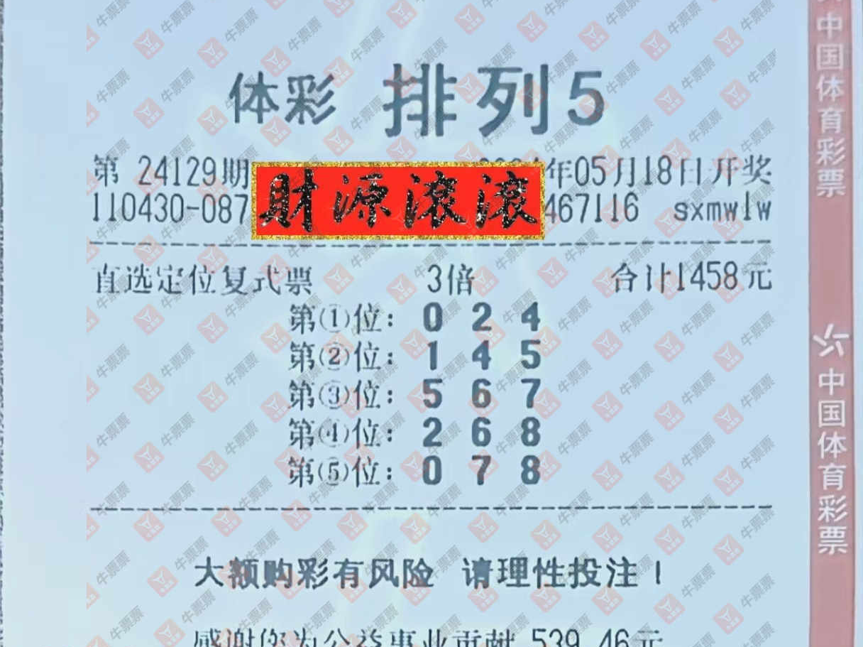 [������] 24129�ڣ����ơ���˫ɫ����ɹƱ��ɹƱ��919 / ����:���ơ���˫ɫ / ����ID:868448