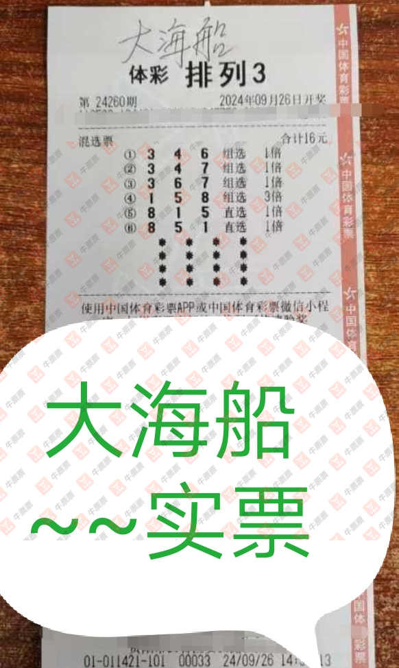 [������] 24260�ڣ��󺣴�����ɹƱ��ɹƱ��64 / ����:�󺣴� / ����ID:937918