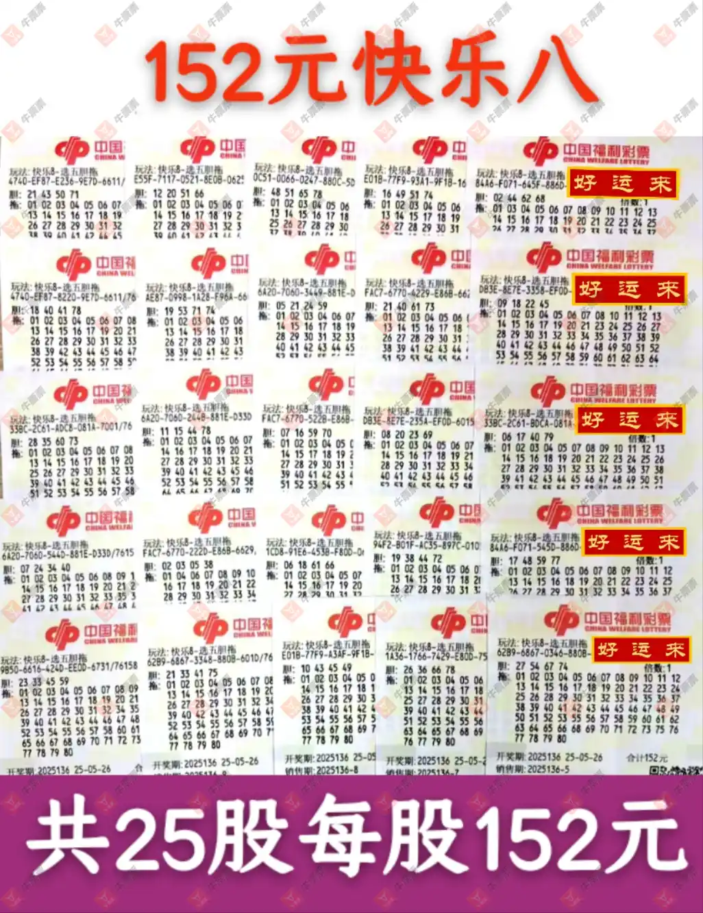 [����8] 25136�ڣ�����ʵƱ�ο����ɲ���708 / ����:��ľ΢�� / ����ID:1062105