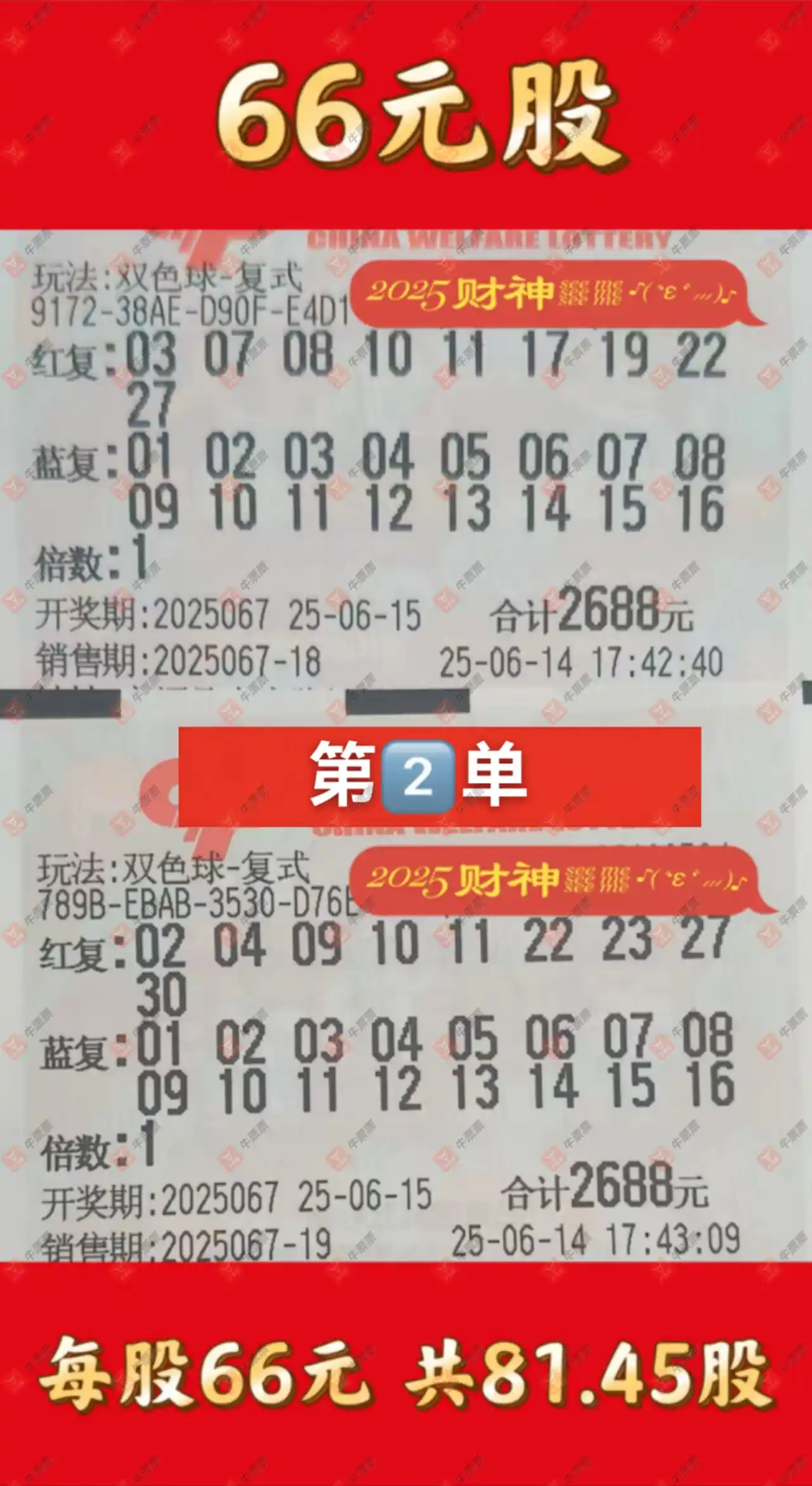 [˫ɫ��] 25067�ڣ����_423138����ɹƱ243 / ����:���_423138 / ����ID:1074134