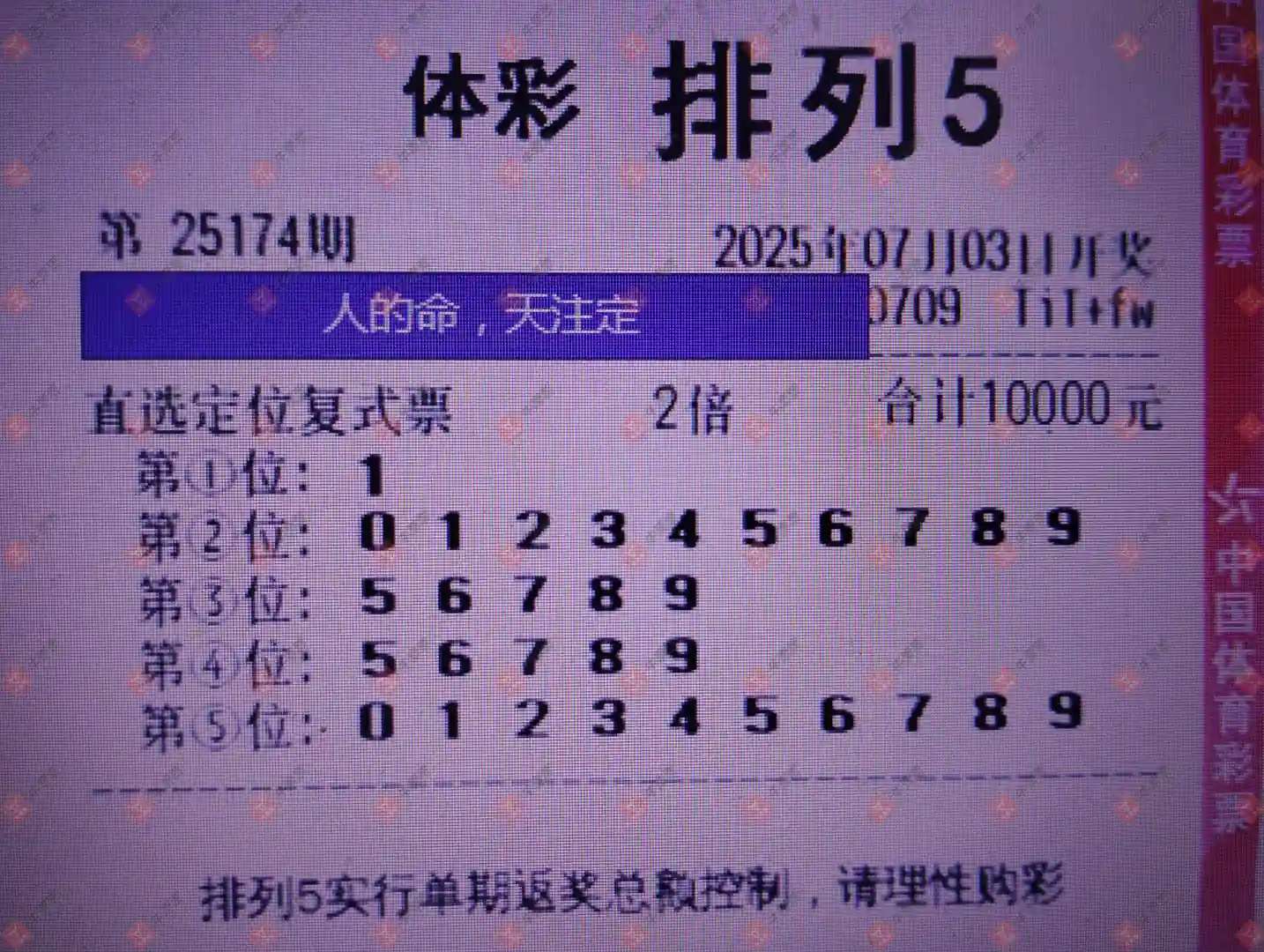 [������] 25174�ڣ���һĨ�������ɹƱ359 / ����:��һĨ���� / ����ID:1085156