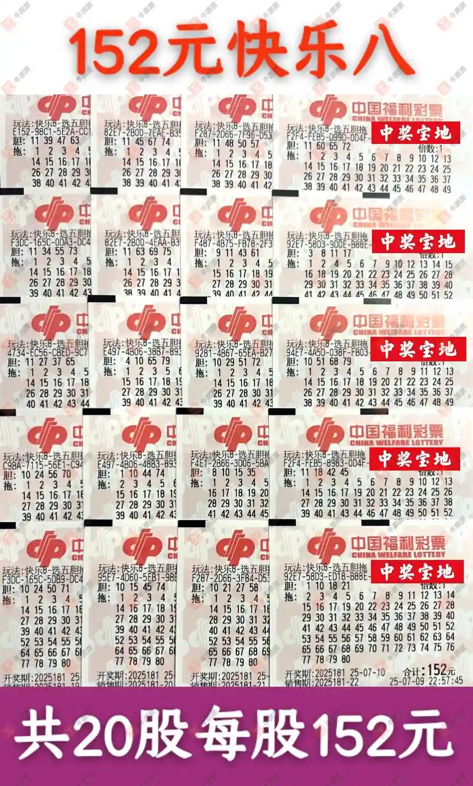 [����8] 25181�ڣ�����ʵƱ�ο����ɲ���39 / ����:��ľ΢�� / ����ID:1089279