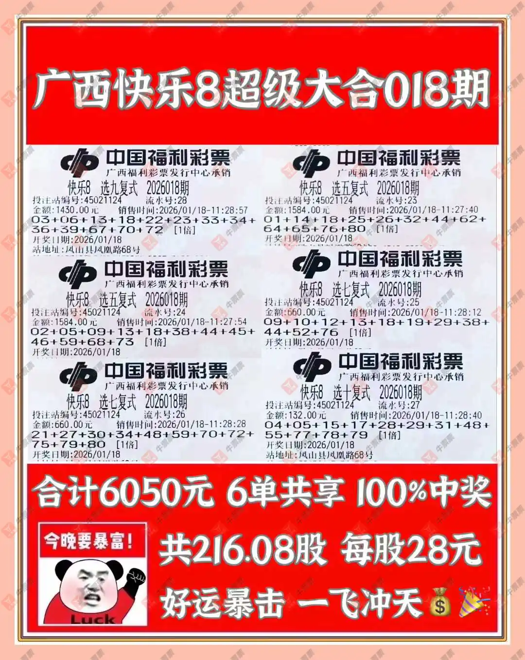 [����8] 26018�ڣ�ɹһɹ�ҵĿ���8���񵥡�604 / ����:��ľ΢�� / ����ID:1199373