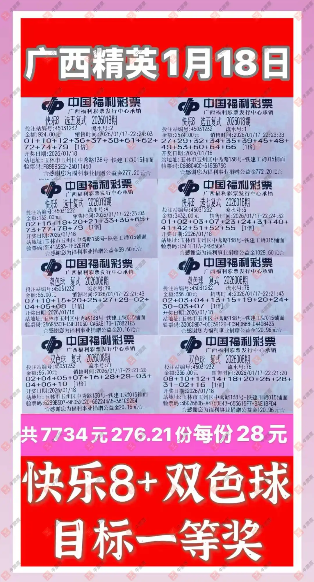 [����8] 26018�ڣ�ɹһɹ�ҵĿ���8���񵥡�857 / ����:��ľ΢�� / ����ID:1199373