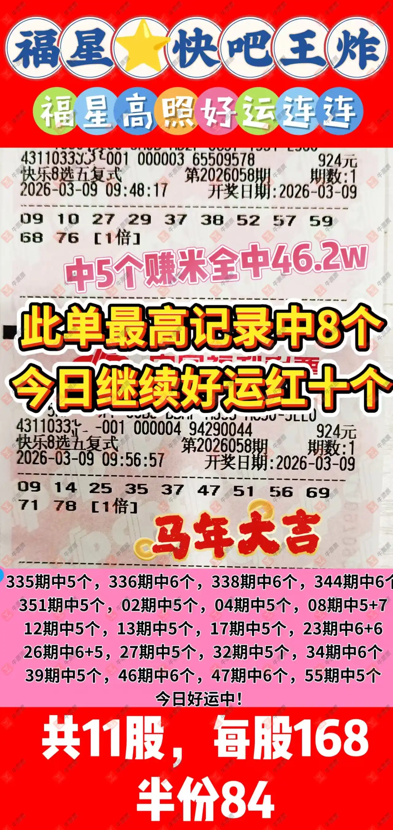 [����8] 26058�ڣ�����8����ʽ�У���ɹƱ��ʼ133 / ����:�ǿ����� / ����ID:1221901