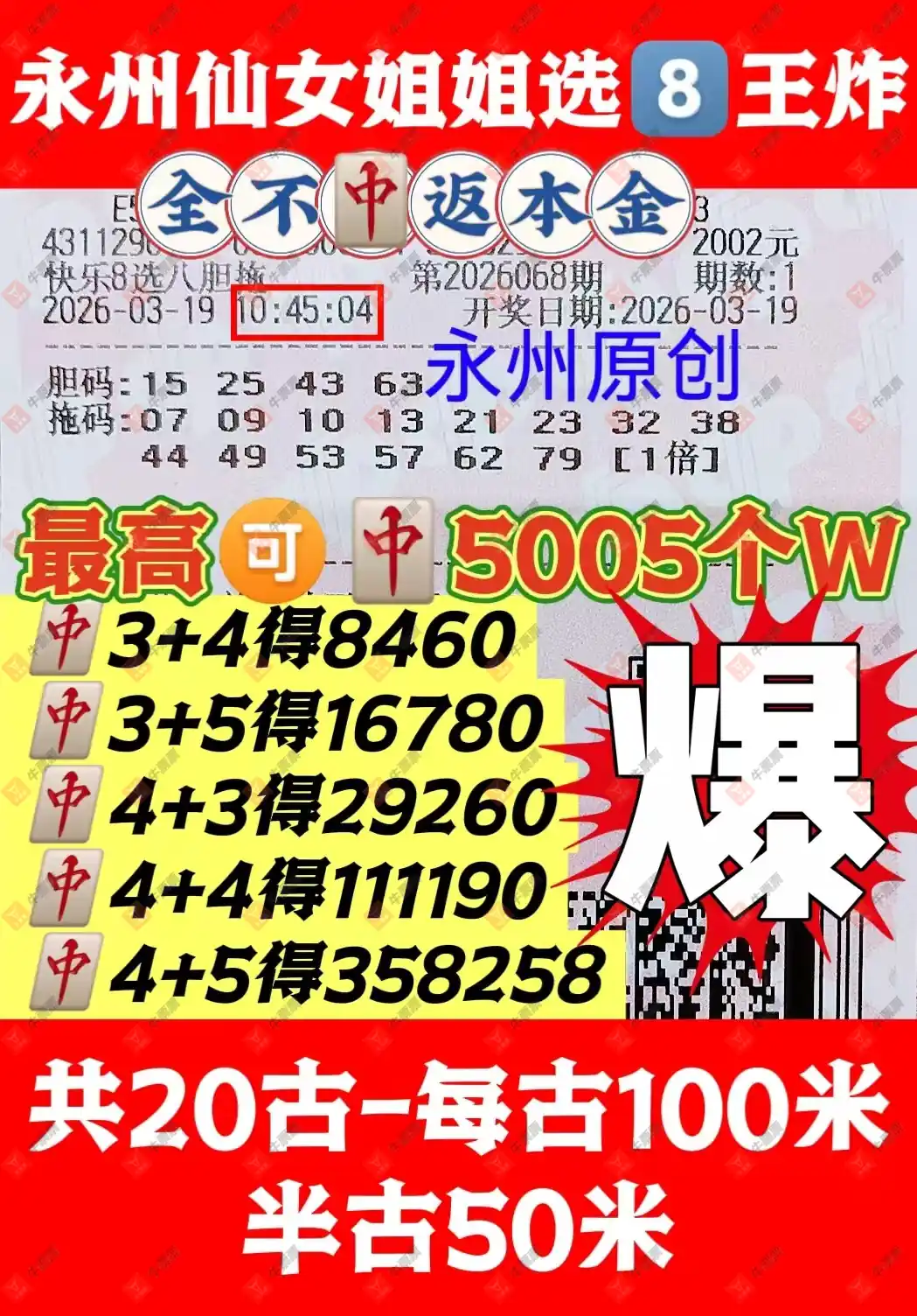 [����8] 26068�ڣ�������̦����ɹƱ862 / ����:������̦ / ����ID:1227865