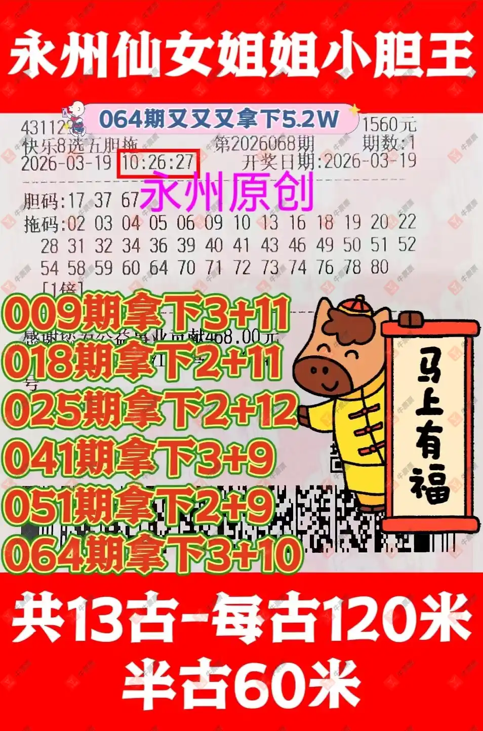 [����8] 26068�ڣ�������̦����ɹƱ510 / ����:������̦ / ����ID:1227865