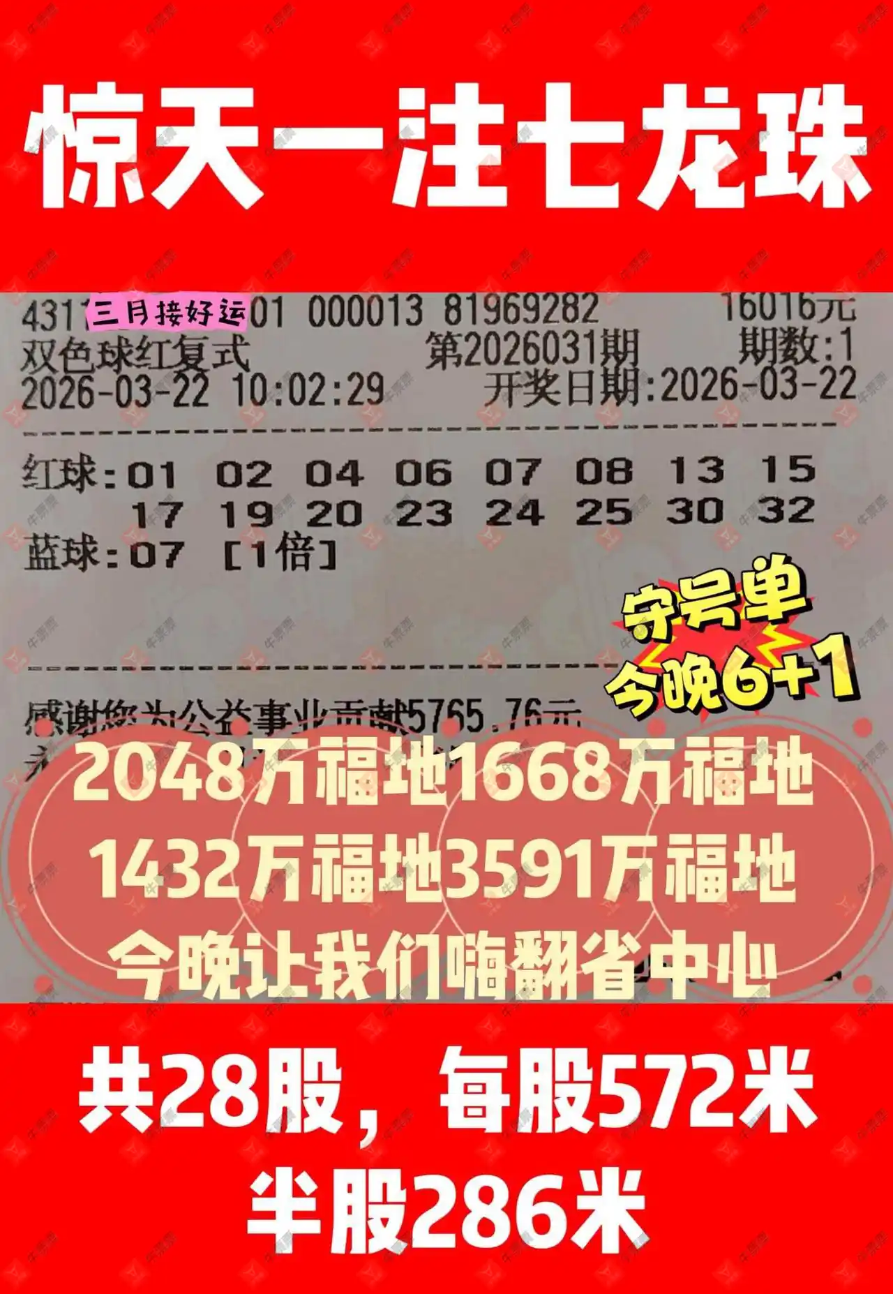 [˫ɫ��] 26031�ڣ���ľ΢�����ɹƱ780 / ����:��ľ΢�� / ����ID:1229552