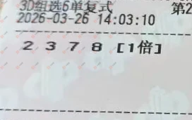 [����3D] 26075�ڣ���һĨ�������ɹƱ856 / ����:��һĨ���� / ����ID:1231981