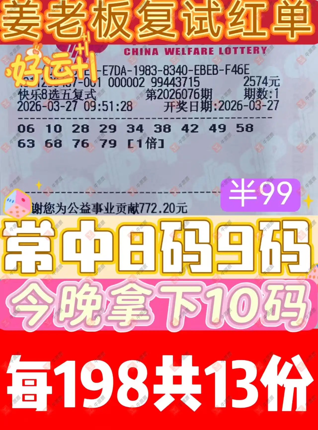 [����8] 26076�ڣ����Ľ��ǽ���ɹƱ396 / ����:���Ľ��� / ����ID:1232477