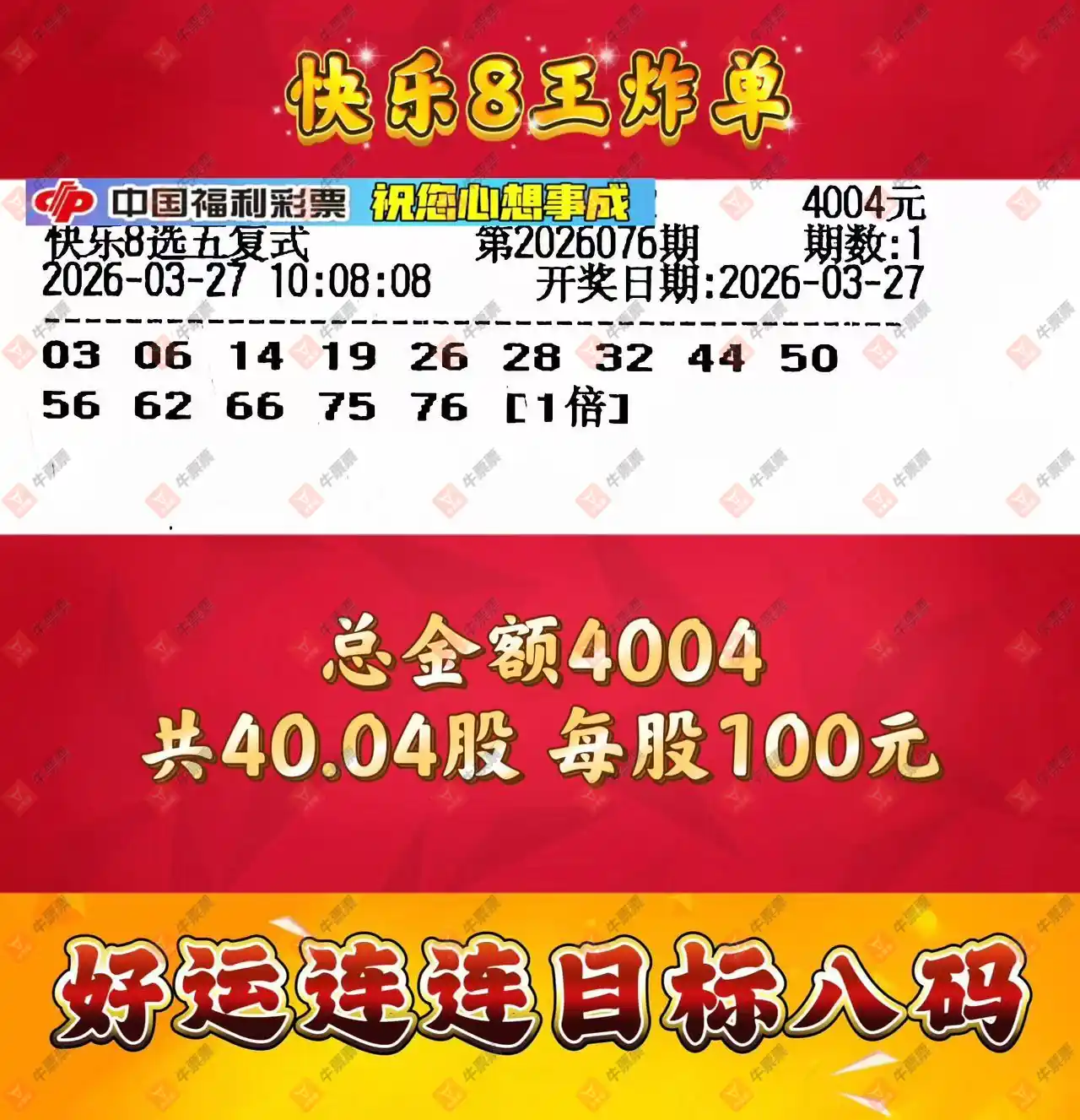 [����8] 26076�ڣ��û�9153����ɹƱ634 / ����:�û�9153 / ����ID:1232558