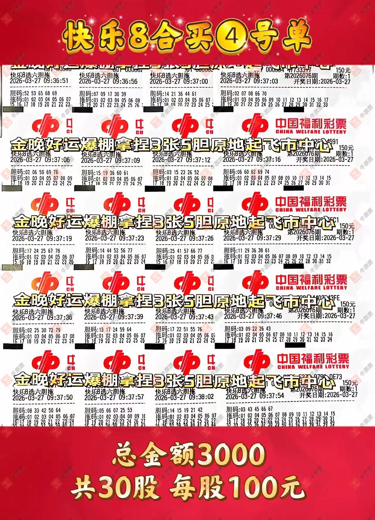 [����8] 26076�ڣ��û�9153����ɹƱ948 / ����:�û�9153 / ����ID:1232558