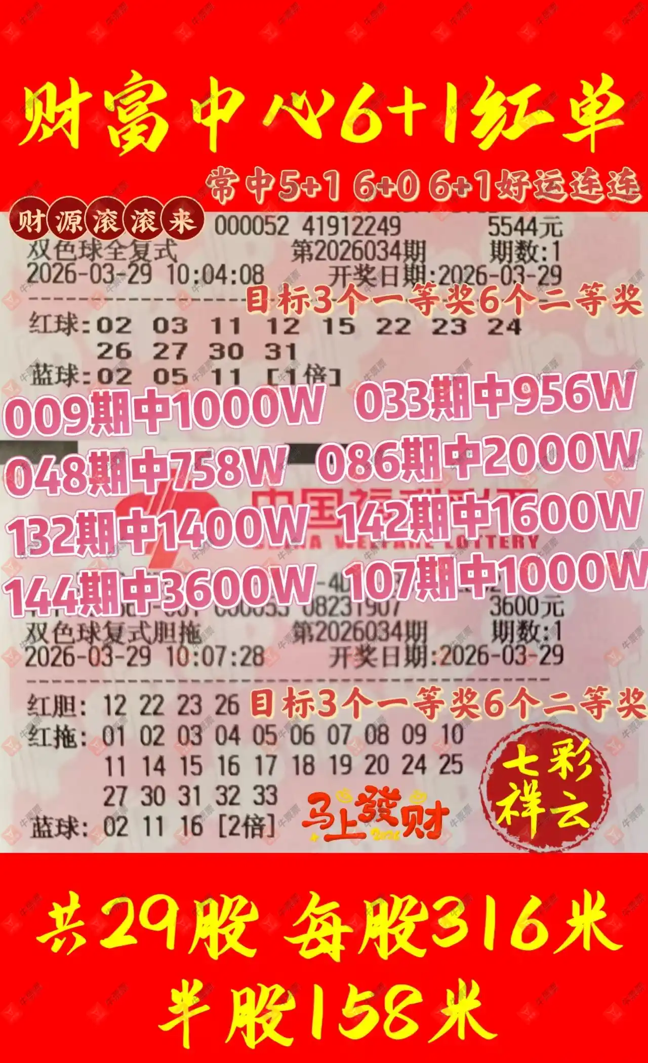 [˫ɫ��] 26034�ڣ��û�9153����ɹƱ680 / ����:�û�9153 / ����ID:1233626