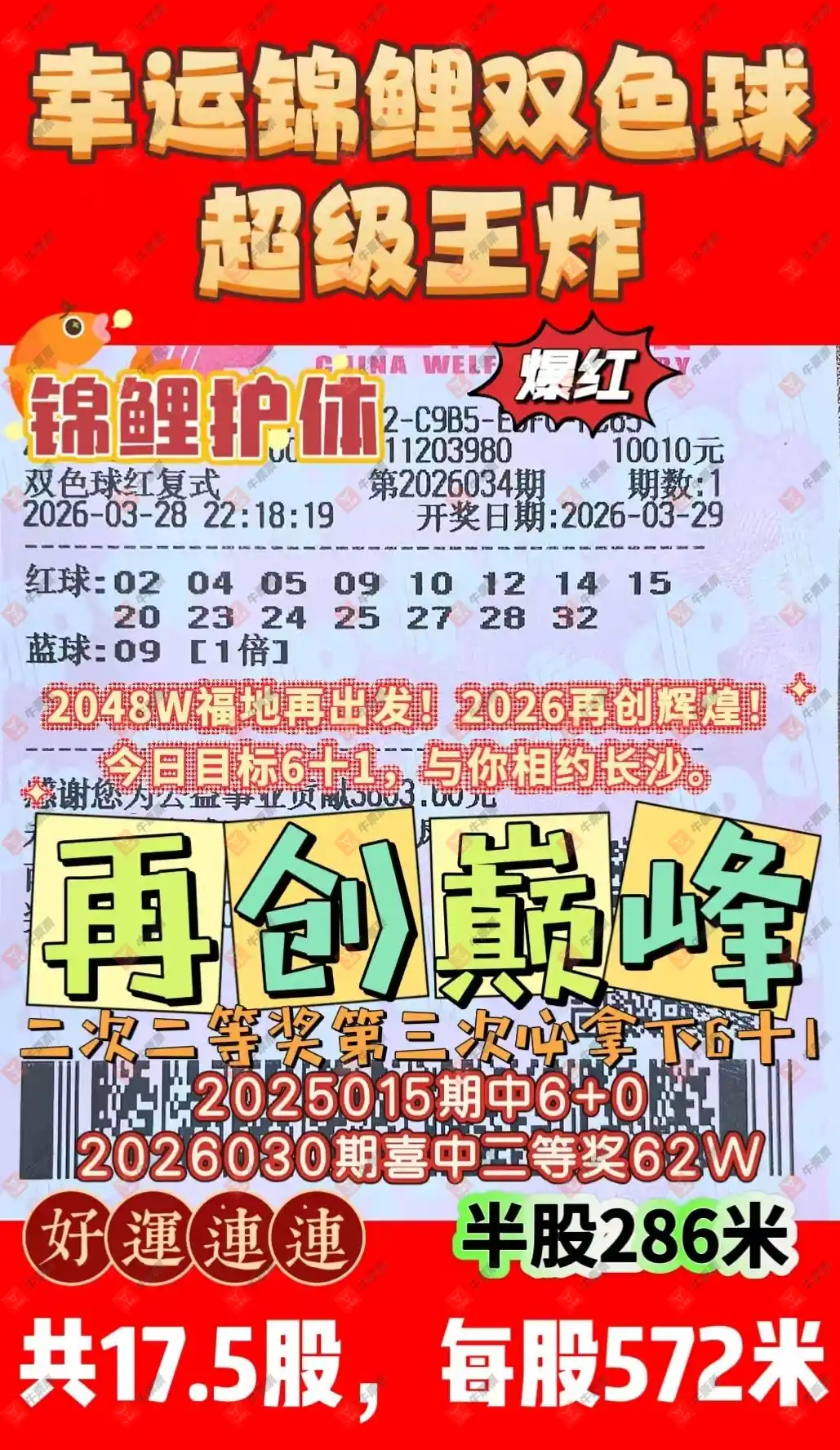 [˫ɫ��] 26034�ڣ��û�9153����ɹƱ365 / ����:�û�9153 / ����ID:1233626