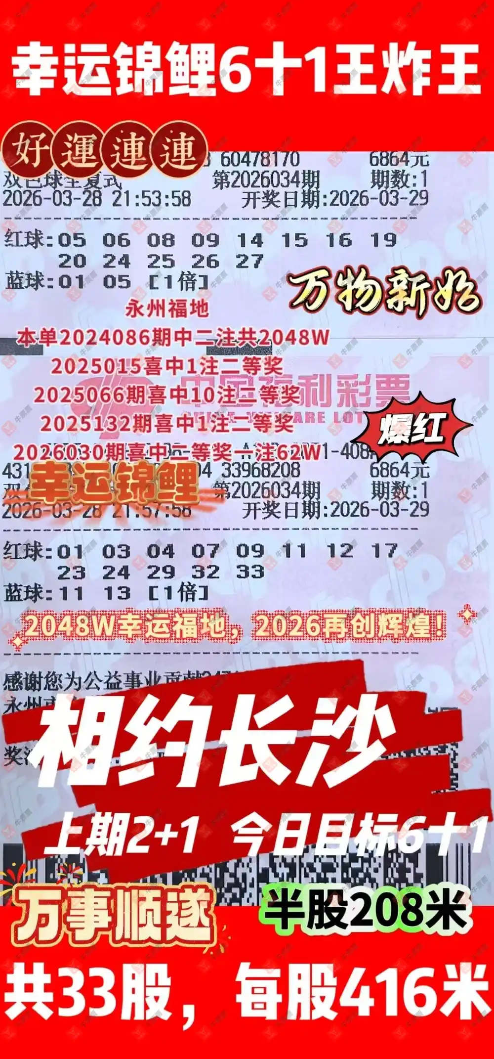 [˫ɫ��] 26034�ڣ��û�9153����ɹƱ608 / ����:�û�9153 / ����ID:1233626