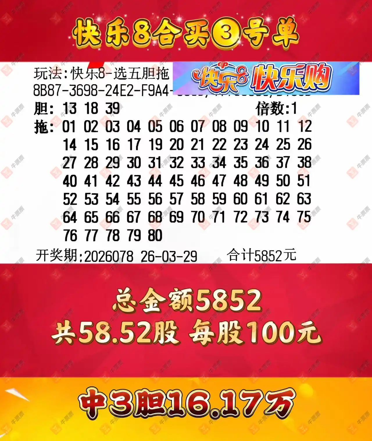 [����8] 26078�ڣ���һĨ�������ɹƱ179 / ����:��һĨ���� / ����ID:1233709