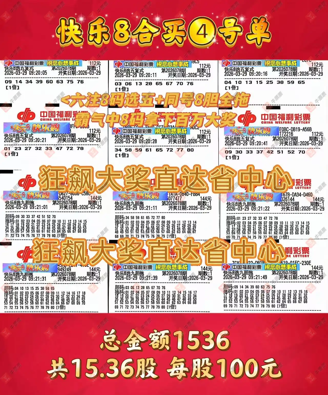 [����8] 26078�ڣ���һĨ�������ɹƱ998 / ����:��һĨ���� / ����ID:1233709