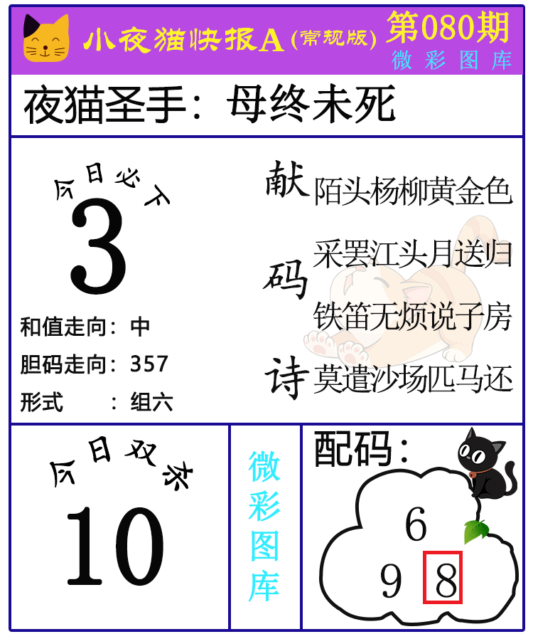 [����3D] 26081�ڣ�����3D��СҰè�챨����ѡ��ͼ�� ���� �����8549 / ����:СҰè�챨 / ����ID:1235373