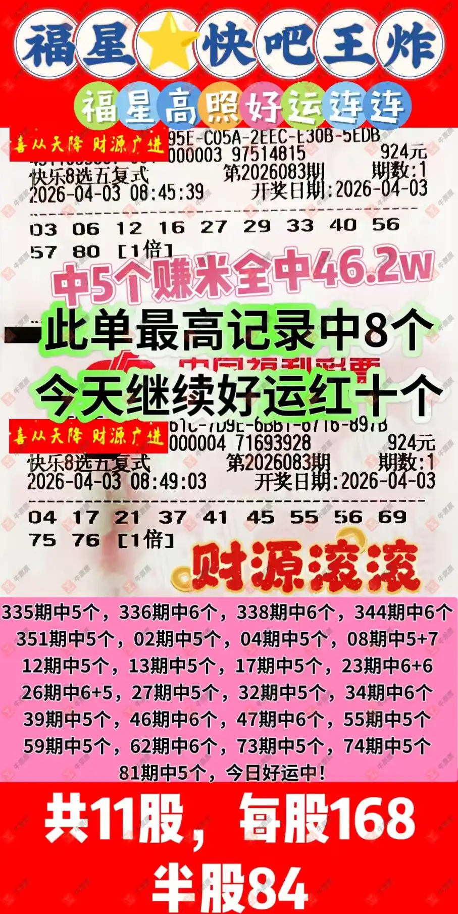 [����8] 26083�ڣ�����8ʵƱ�㣬����һ���֤337 / ����:����˼ά / ����ID:1236447