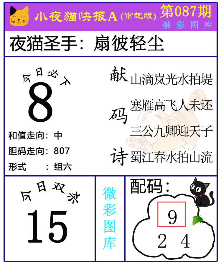 [����3D] 26088�ڣ�����3D��СҰè�챨����ѡ��ͼ�� ���������9961 / ����:СҰè�챨 / ����ID:1239422