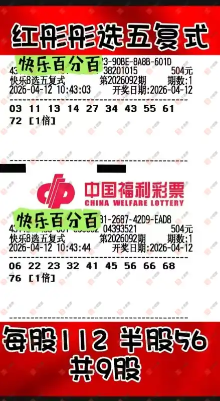 [����8] 26092�ڣ����ƿ���8ɹƱ�����˻����ѽ��٣�944 / ����:���Ľ��� / ����ID:1241734