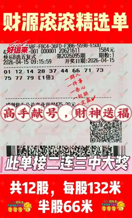 [����8] 26095�ڣ�����8ʱ�䵽��ɹ��Ʊ����Ը951 / ����:��ľ΢�� / ����ID:1243502