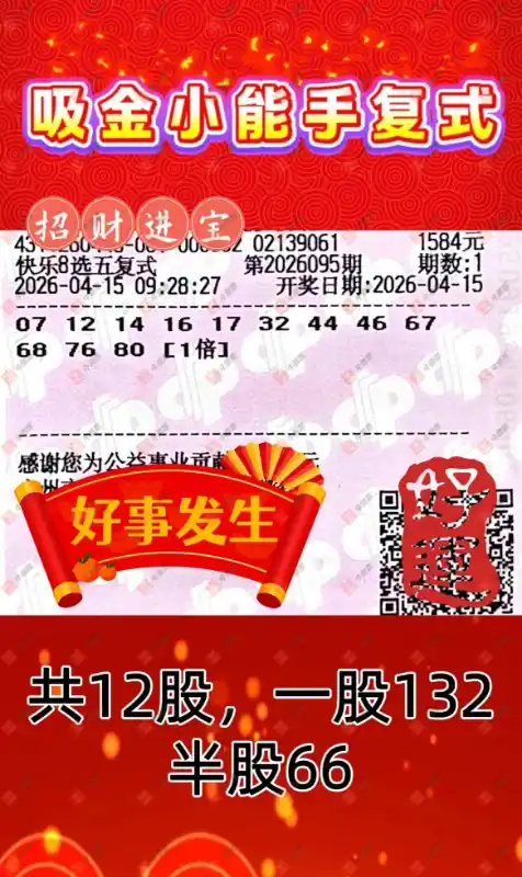 [����8] 26095�ڣ�����8ʱ�䵽��ɹ��Ʊ����Ը522 / ����:��ľ΢�� / ����ID:1243502