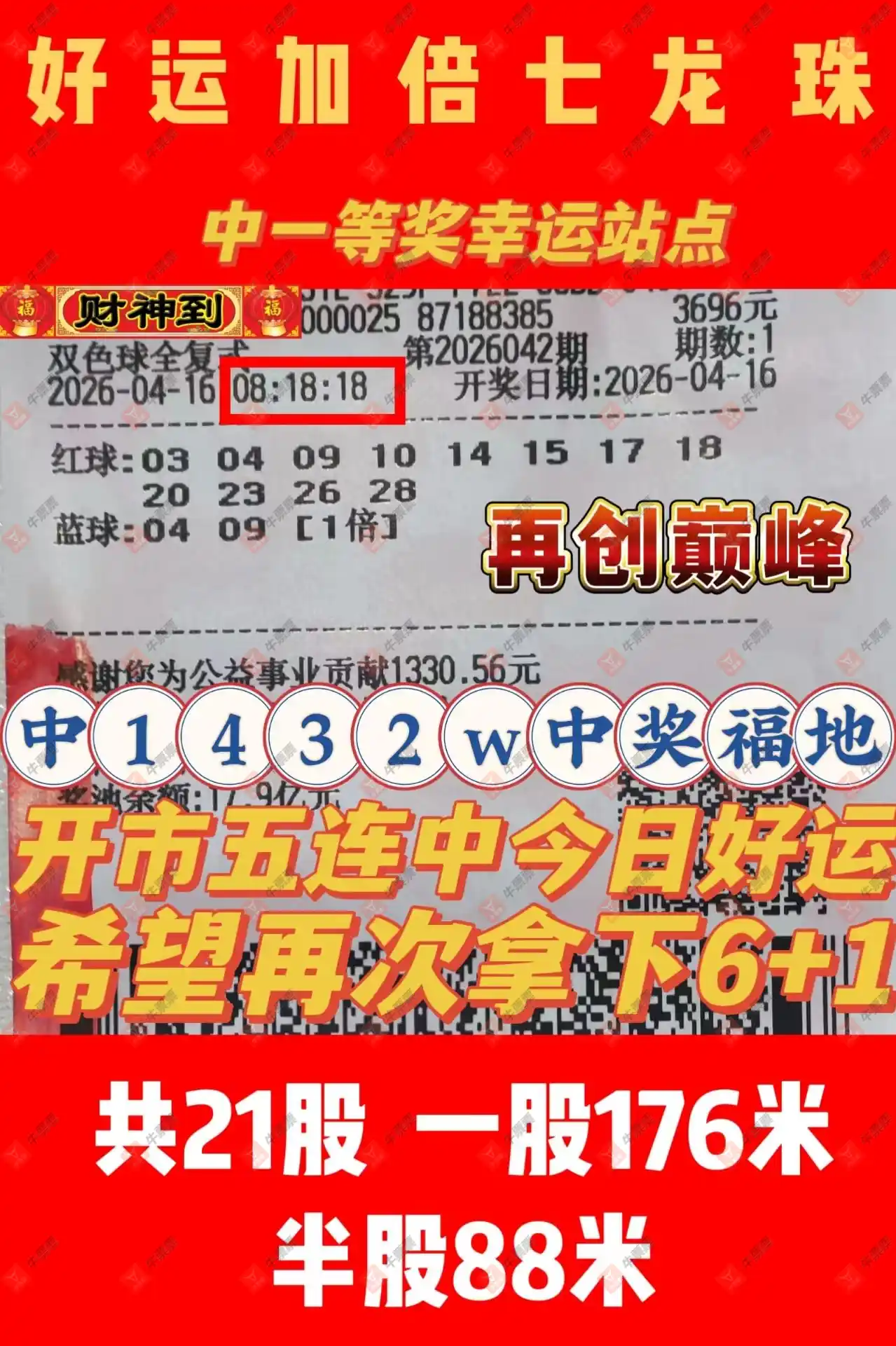 [˫ɫ��] 26042�ڣ�������̦����ɹƱ60 / ����:������̦ / ����ID:1244014