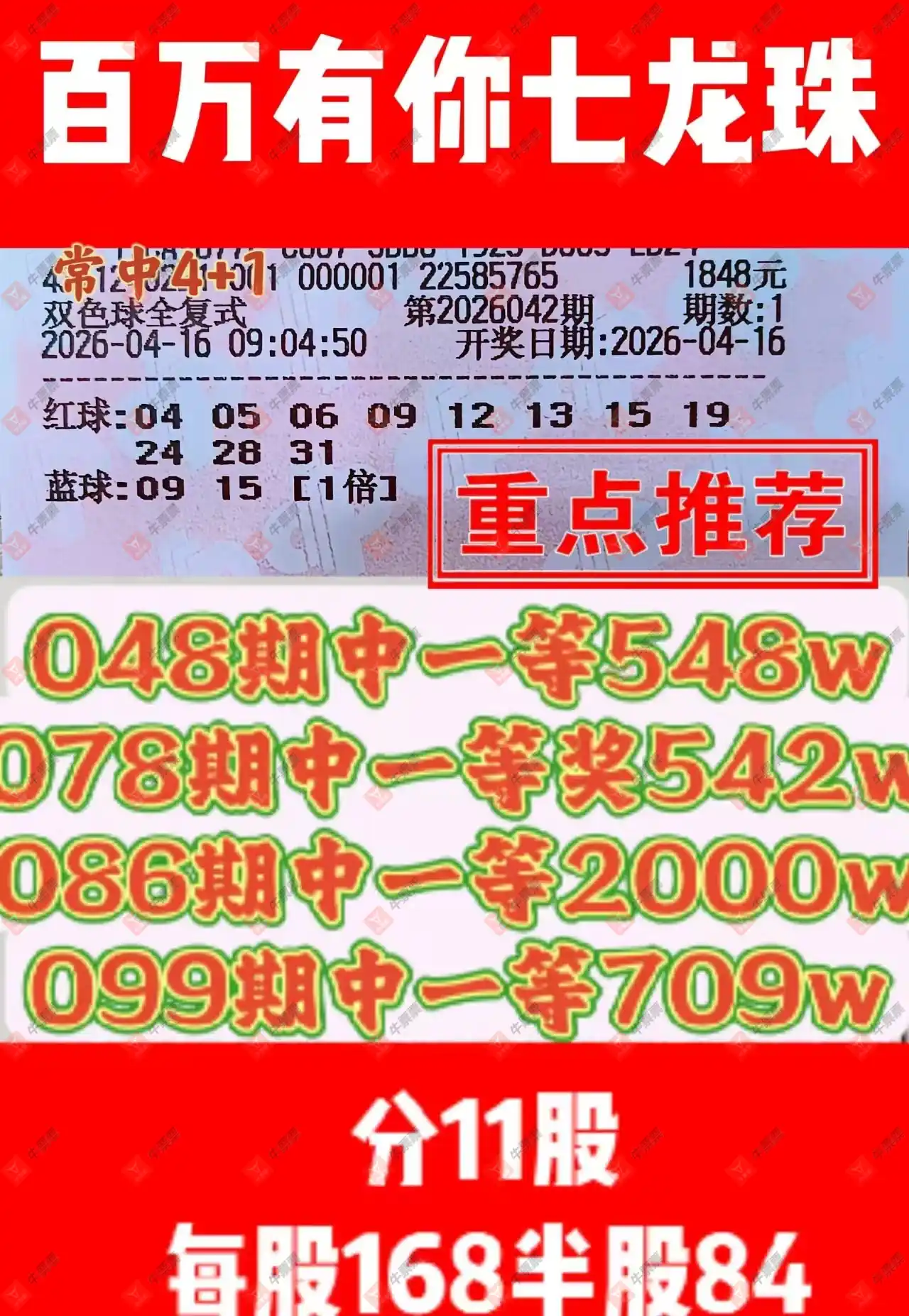 [˫ɫ��] 26042�ڣ�������̦����ɹƱ166 / ����:������̦ / ����ID:1244014