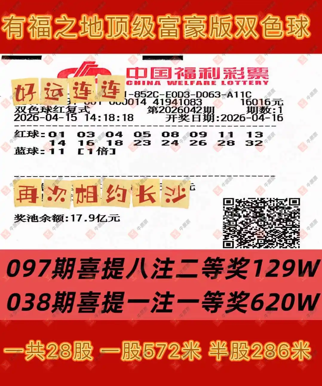 [˫ɫ��] 26042�ڣ�������̦����ɹƱ450 / ����:������̦ / ����ID:1244014