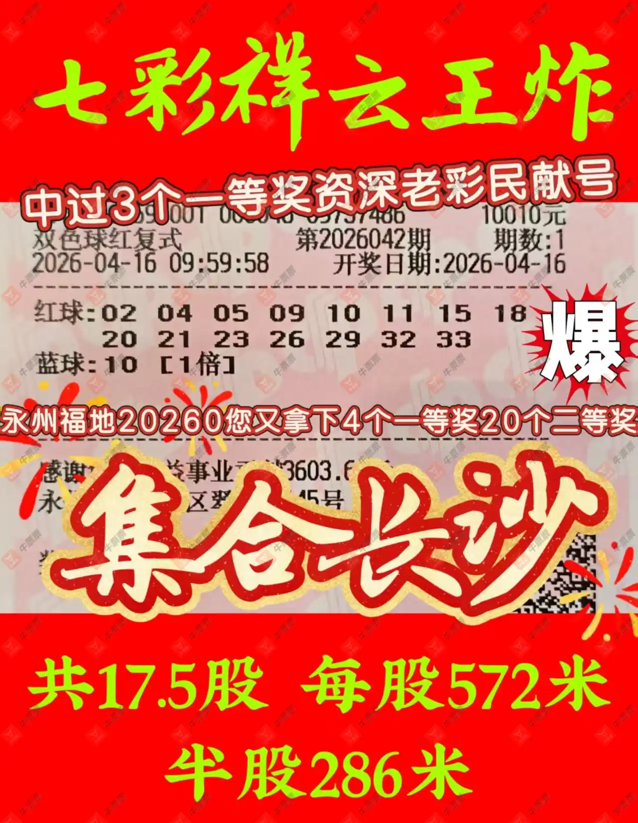 [˫ɫ��] 26042�ڣ�֪ʶ̽���߽���ɹƱ654 / ����:֪ʶ̽���� / ����ID:1244010