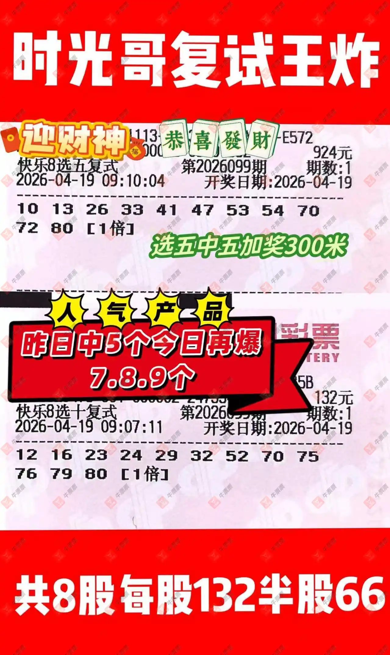 [����8] 26099�ڣ�ɹƱʱ�䵽������8��ʽ����133 / ����:���Ľ��� / ����ID:1245854