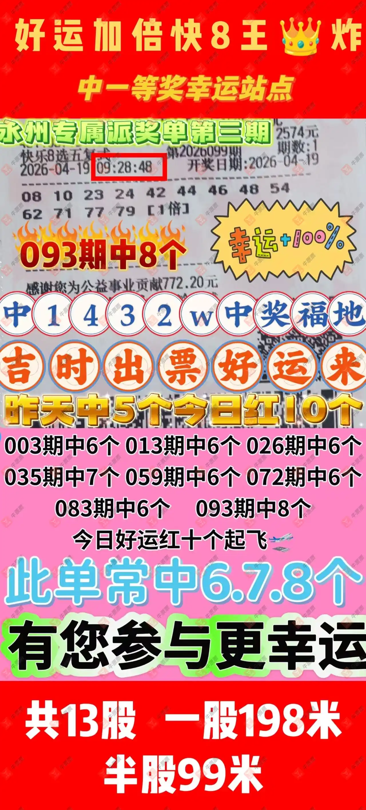 [����8] 26099�ڣ�ɹƱʱ�䵽������8��ʽ����503 / ����:���Ľ��� / ����ID:1245854