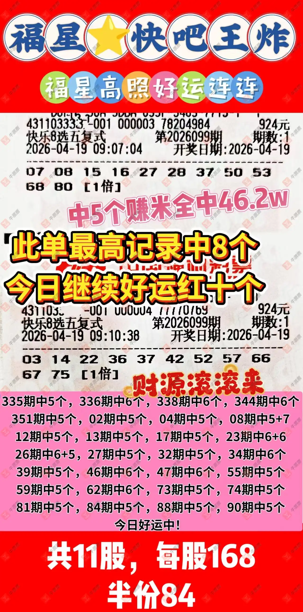 [����8] 26099�ڣ�ɹƱʱ�䵽������8��ʽ����7 / ����:���Ľ��� / ����ID:1245854