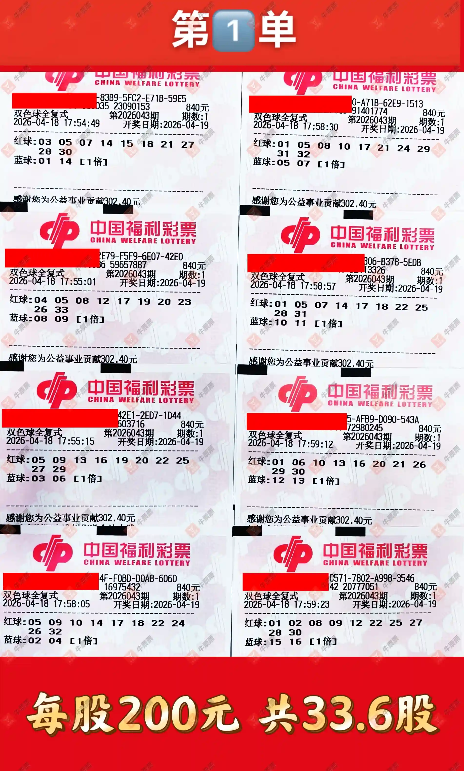 [˫ɫ��] 26043�ڣ�������̦����ɹƱ248 / ����:������̦ / ����ID:1245846