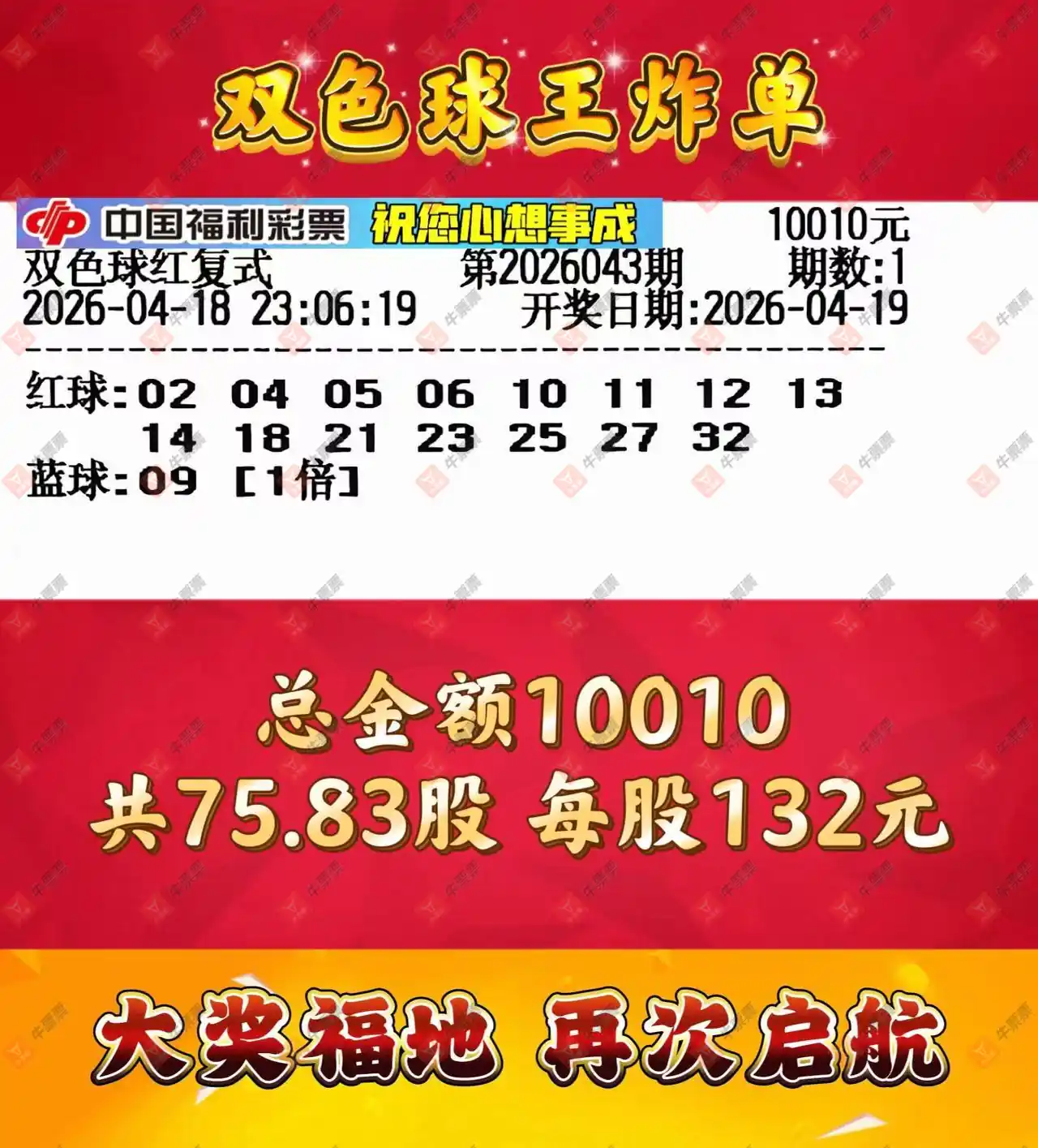 [˫ɫ��] 26043�ڣ�������̦����ɹƱ582 / ����:������̦ / ����ID:1245846