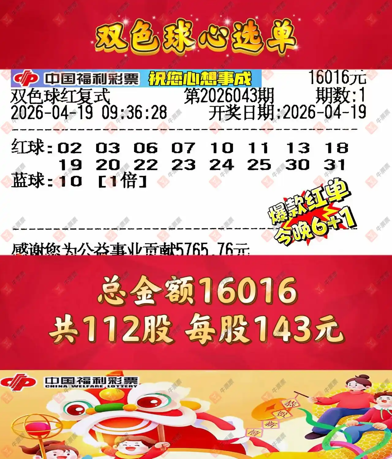 [˫ɫ��] 26043�ڣ�������̦����ɹƱ288 / ����:������̦ / ����ID:1245846