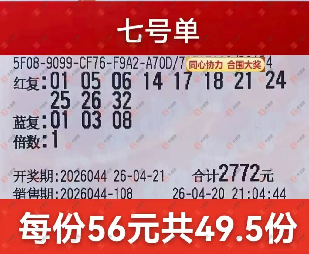 [˫ɫ��] 26044�ڣ�������_724825����ɹƱ444 / ����:������_724825 / ����ID:1247016