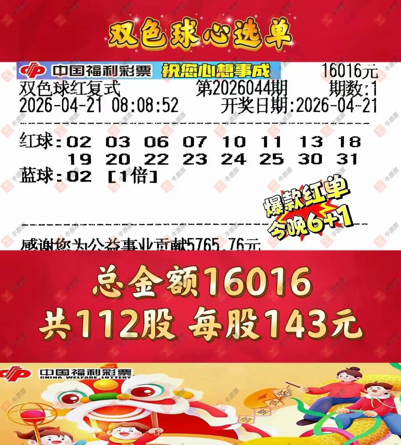 [˫ɫ��] 26044�ڣ�������_724825����ɹƱ405 / ����:������_724825 / ����ID:1247016