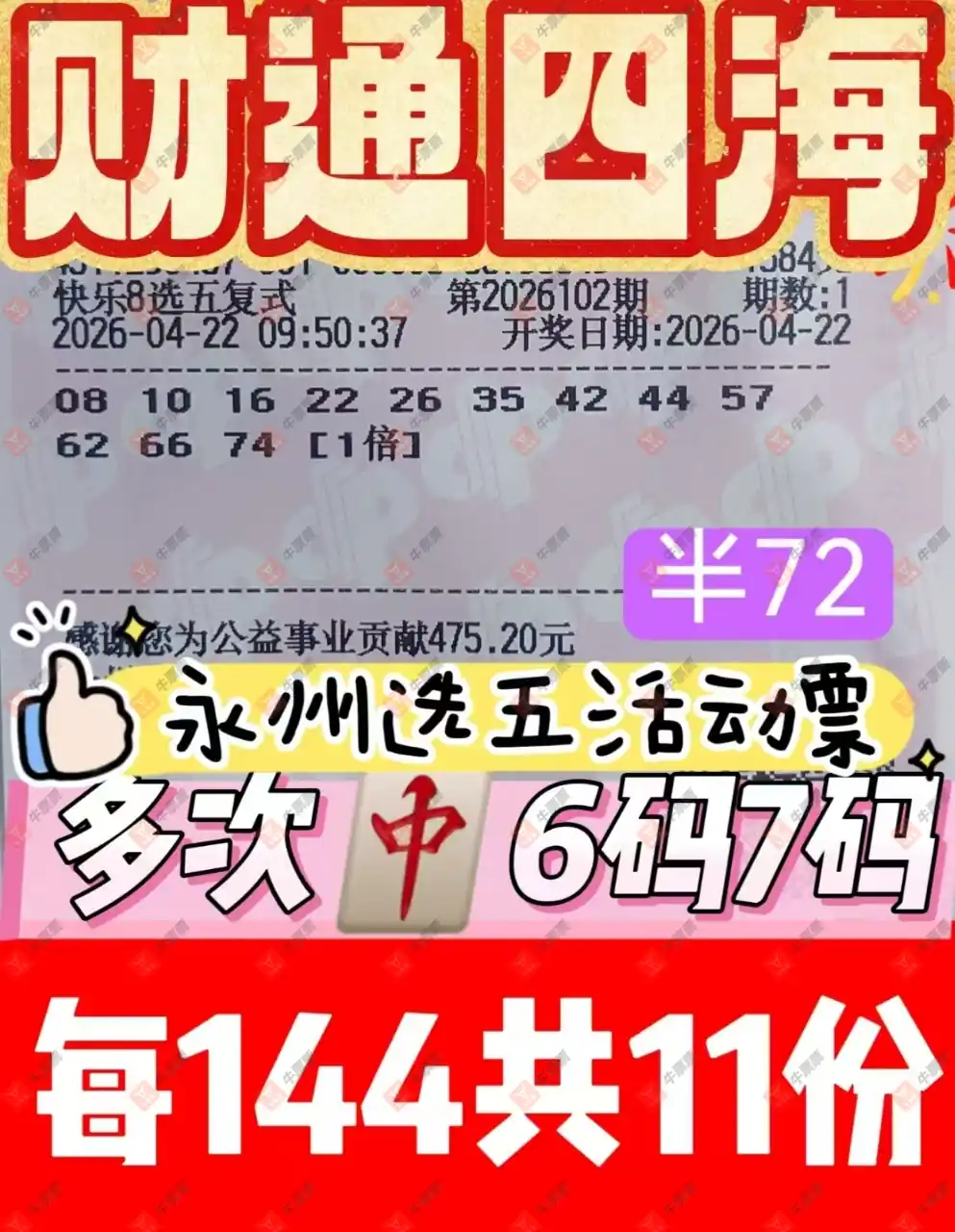 [����8] 26102�ڣ�����8ɹƱ��Ϯ�����˺�����������555 / ����:���Ľ��� / ����ID:1247620