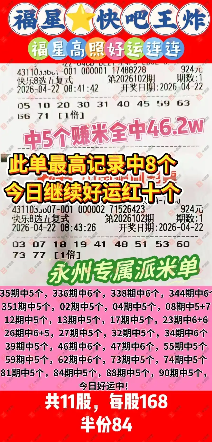 [����8] 26102�ڣ�����8ɹƱ��Ϯ�����˺�����������419 / ����:���Ľ��� / ����ID:1247620