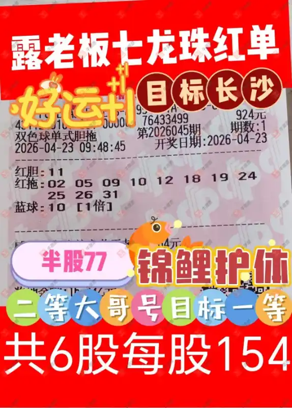 [˫ɫ��] 26045�ڣ����Ľ��Ƕ�Ʊ665 / ����:���Ľ��� / ����ID:1248230